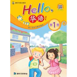 Hello Huayu Textbook 1